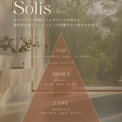 Reed diffuser - Solis（ソリス）