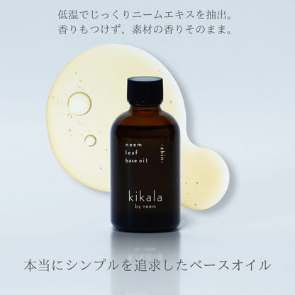 ニームリーフベースオイル（concept:shin）